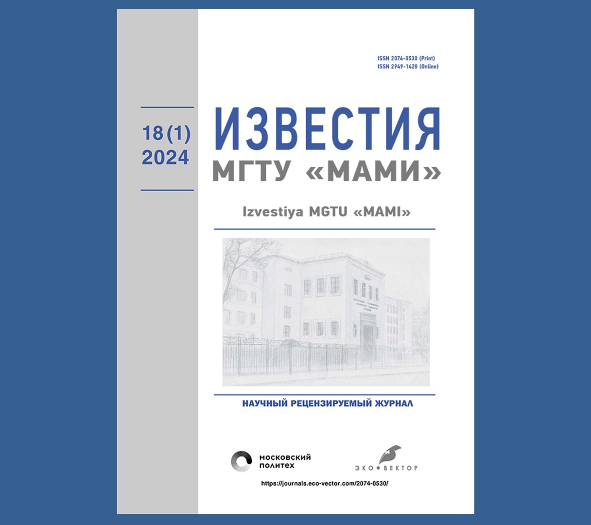 Новый выпуск журнала «Динамика и виброакустика»!